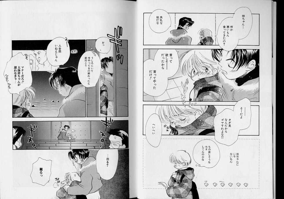 [Anthology] Romeo Vol.5 - Page 5