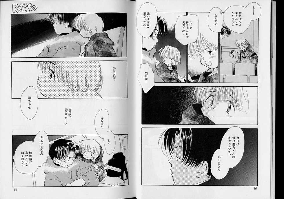 [Anthology] Romeo Vol.5 - Page 6