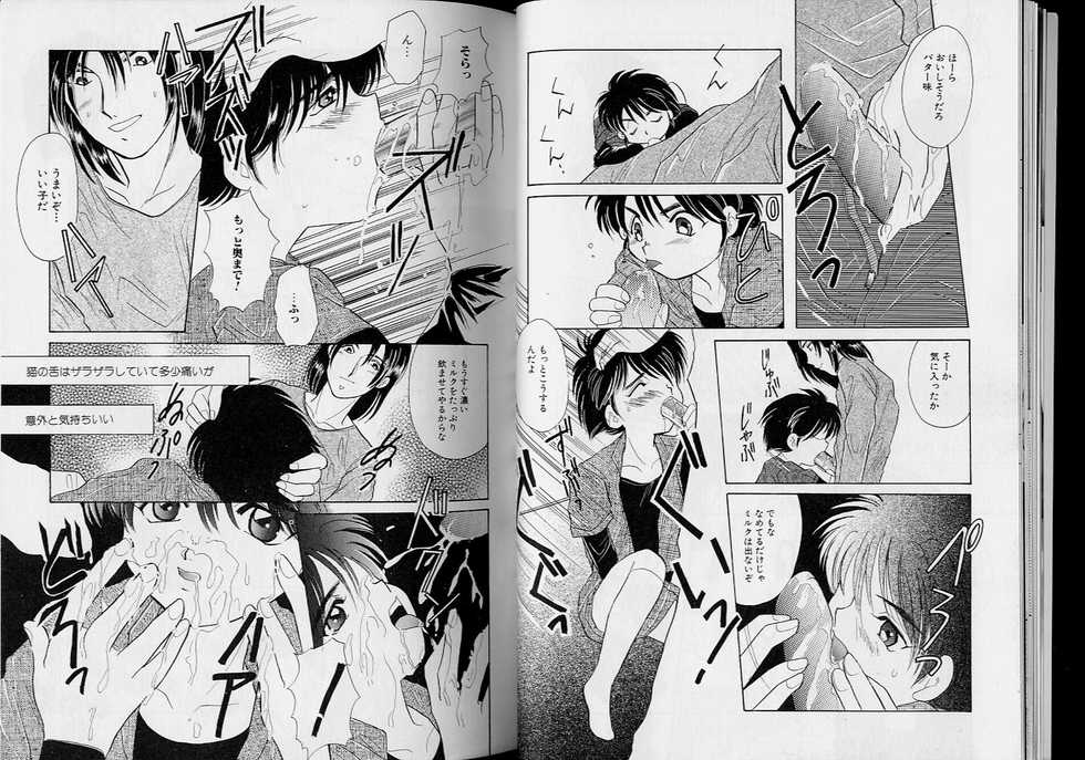 [Anthology] Romeo Vol.5 - Page 15