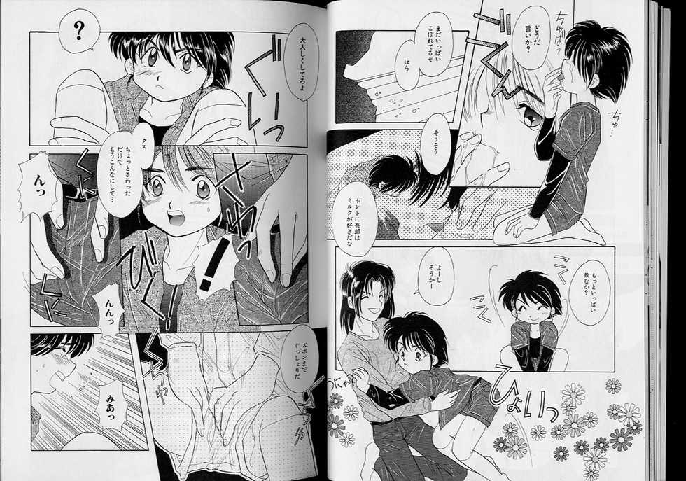 [Anthology] Romeo Vol.5 - Page 16