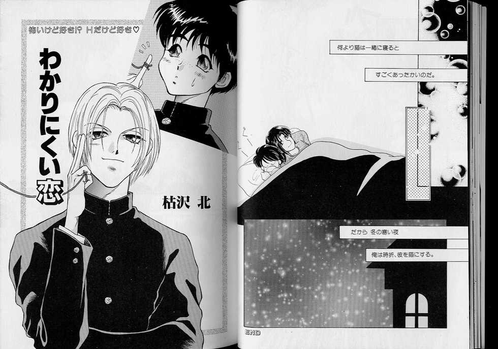 [Anthology] Romeo Vol.5 - Page 19