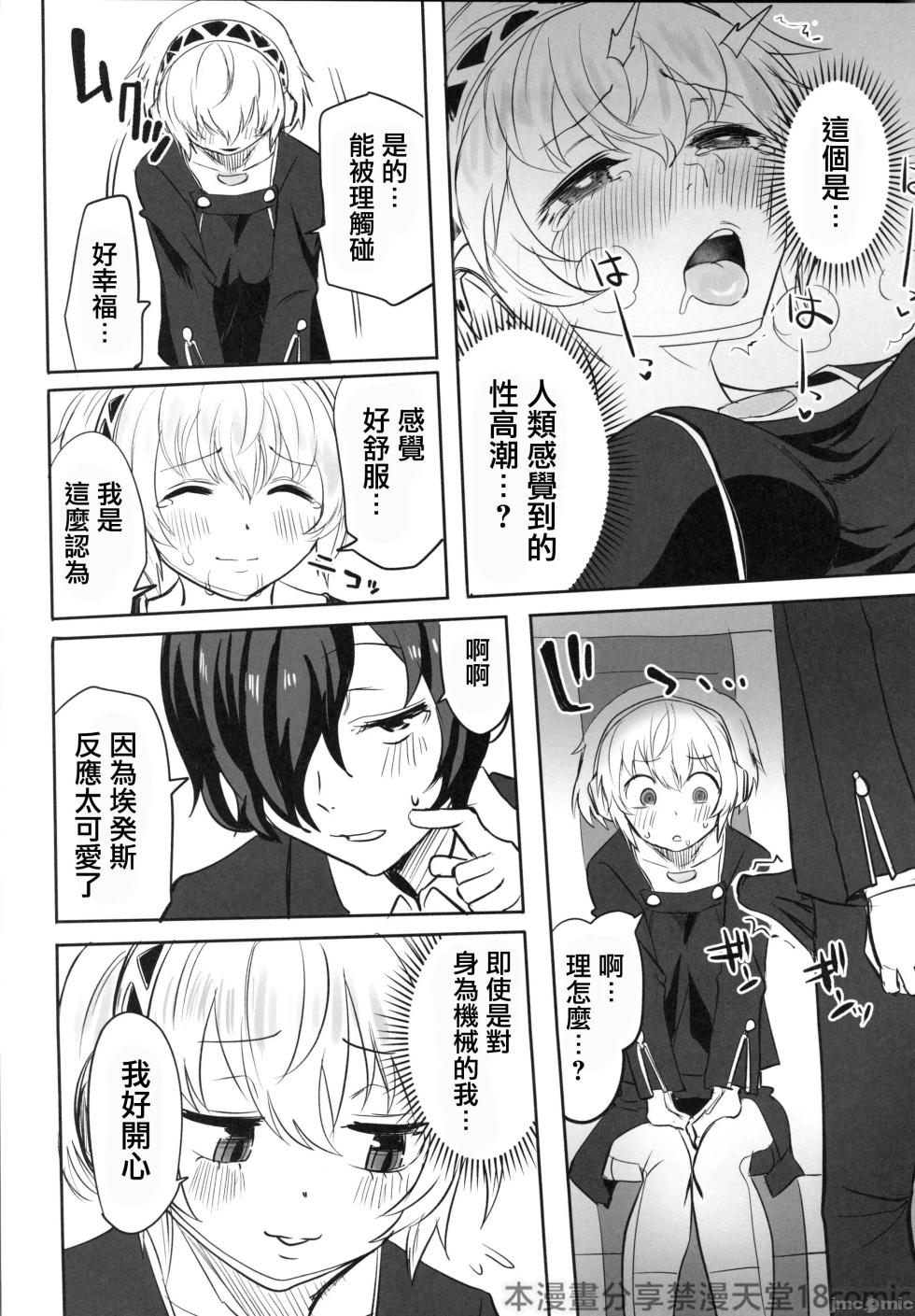 (C105) [Kurohamya (Kurosu)] Sono Kokoro no Naka Papillon Heart ni Furete (Persona 3) [Chinese] - Page 12