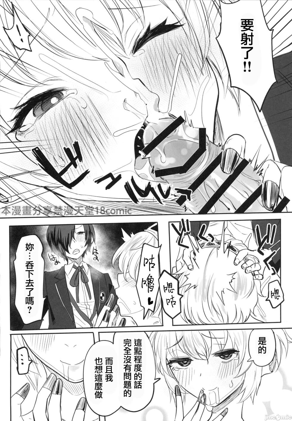 (C105) [Kurohamya (Kurosu)] Sono Kokoro no Naka Papillon Heart ni Furete (Persona 3) [Chinese] - Page 15