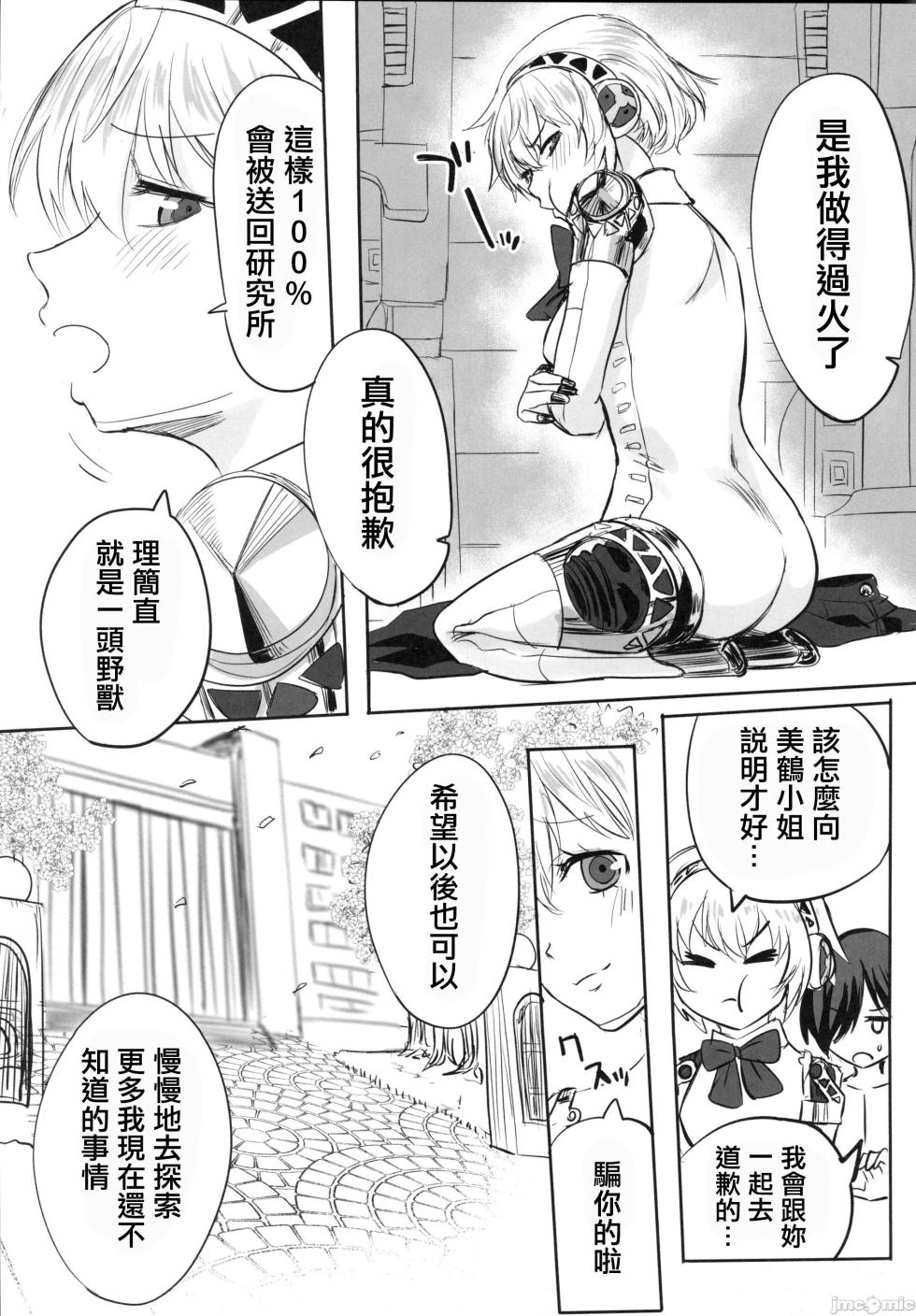 (C105) [Kurohamya (Kurosu)] Sono Kokoro no Naka Papillon Heart ni Furete (Persona 3) [Chinese] - Page 28