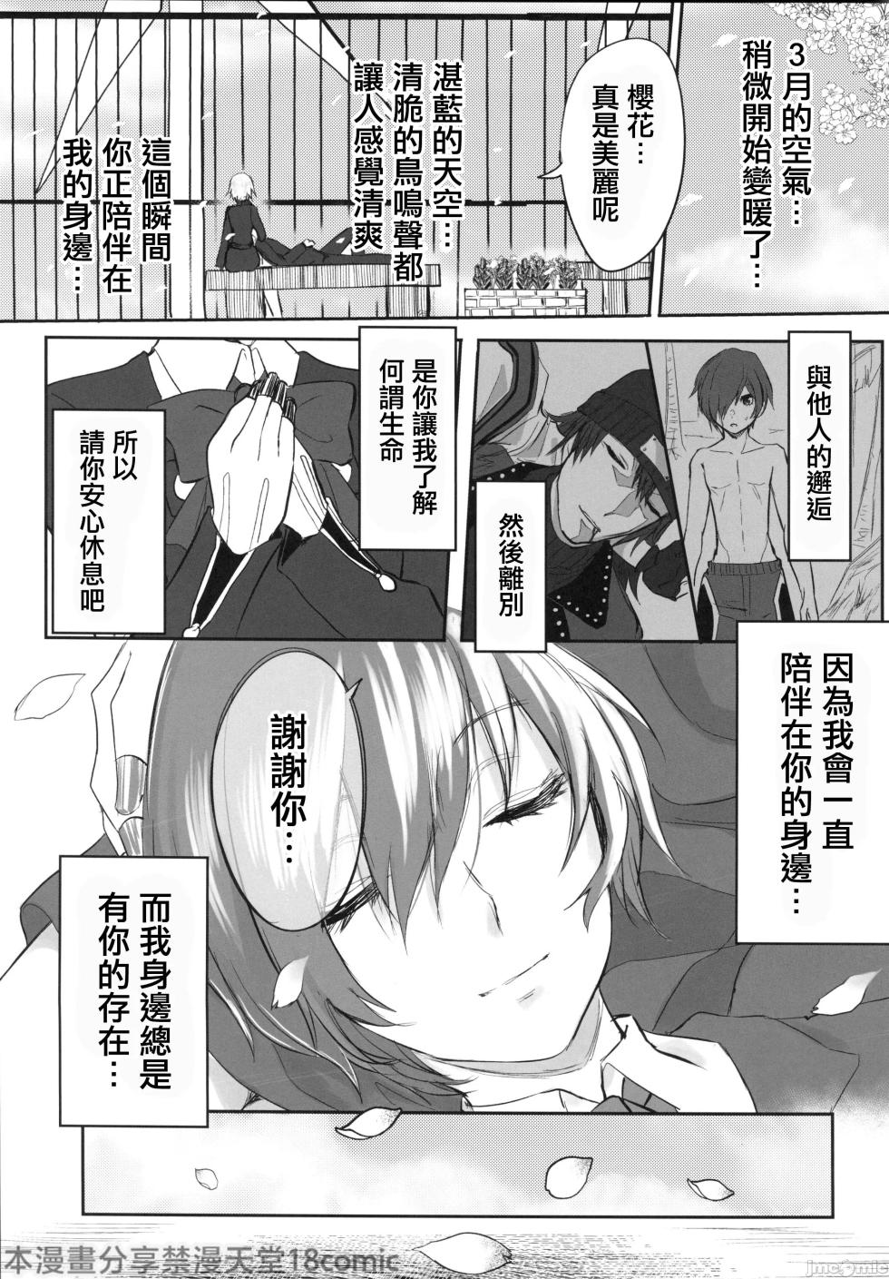 (C105) [Kurohamya (Kurosu)] Sono Kokoro no Naka Papillon Heart ni Furete (Persona 3) [Chinese] - Page 30