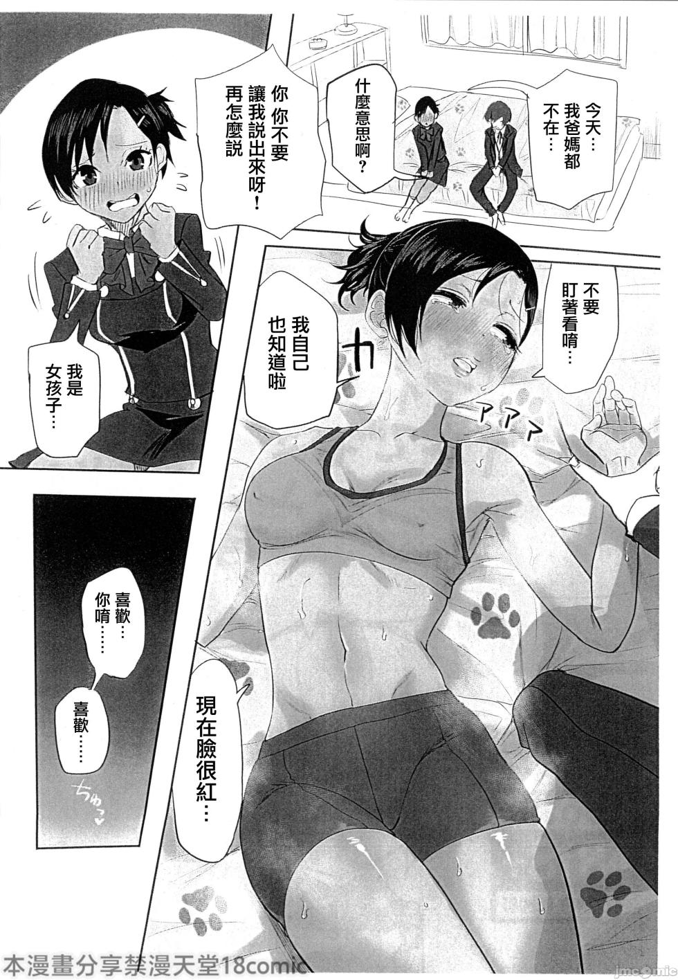 (C105) [Kurohamya (Kurosu)] Sono Kokoro no Naka Papillon Heart ni Furete (Persona 3) [Chinese] - Page 35