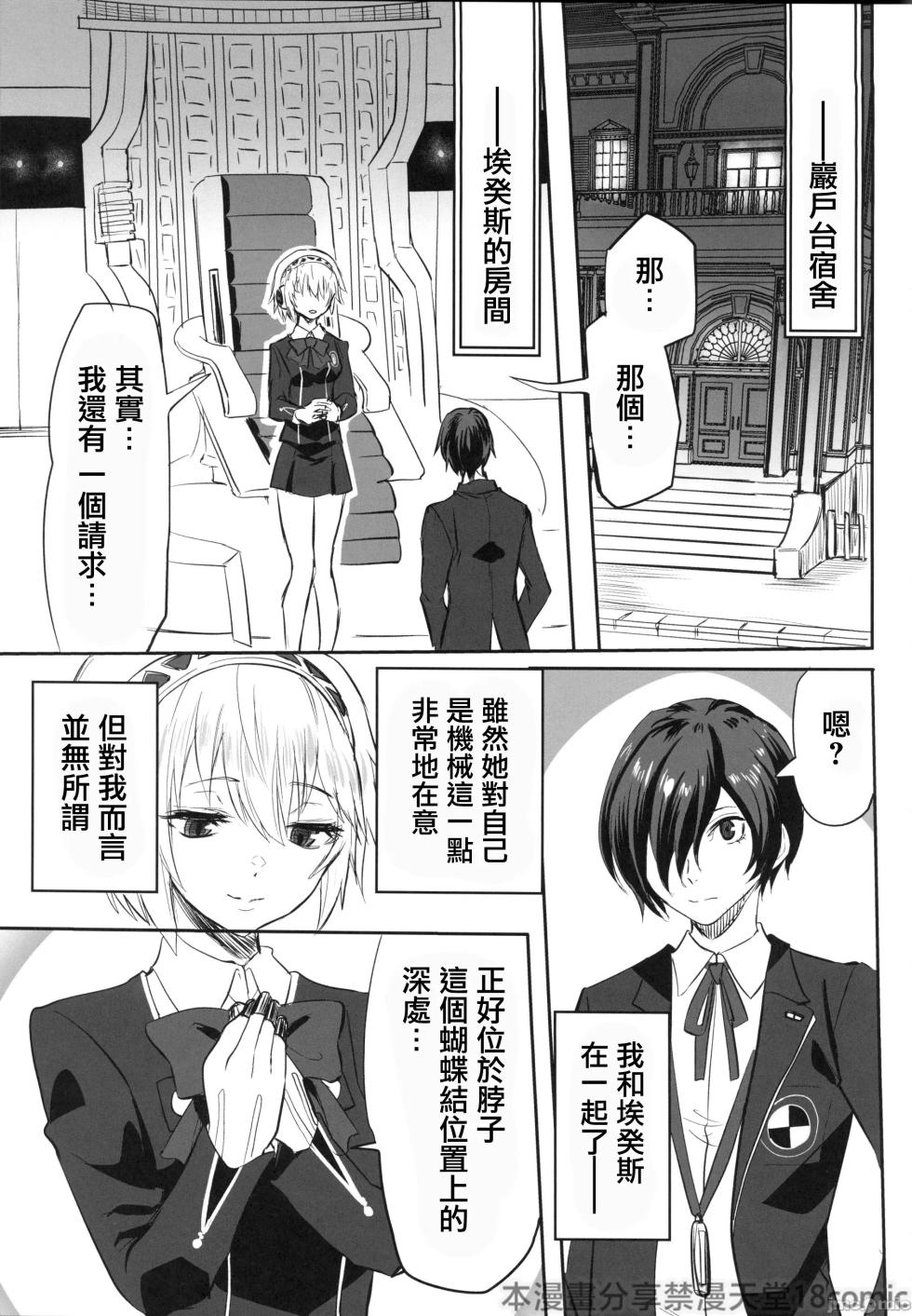 [黒ハム屋(黒須)]その心の中”パピヨンハート”に触れて(ペルソナ)（Chinese） - Page 2