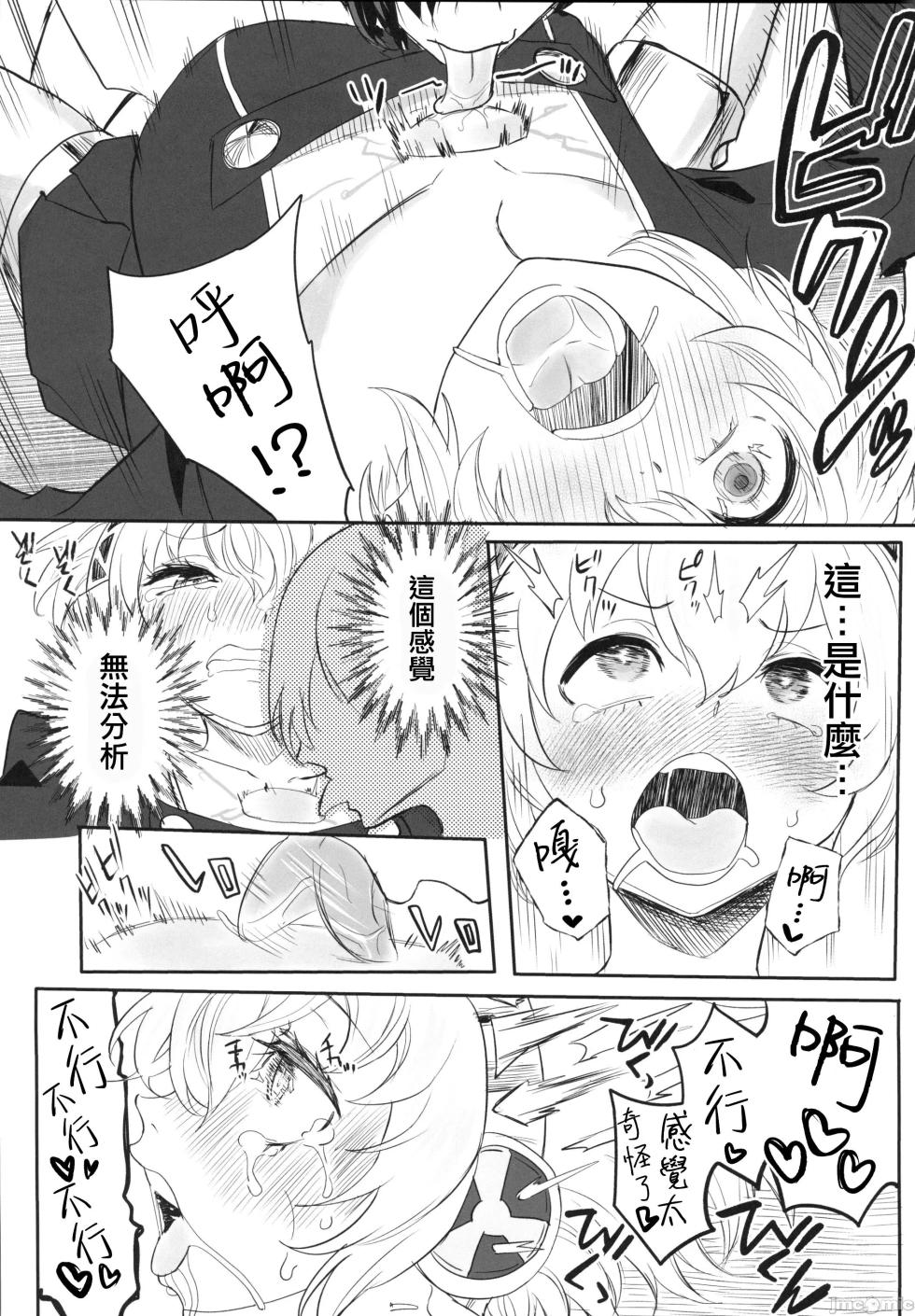 [黒ハム屋(黒須)]その心の中”パピヨンハート”に触れて(ペルソナ)（Chinese） - Page 10