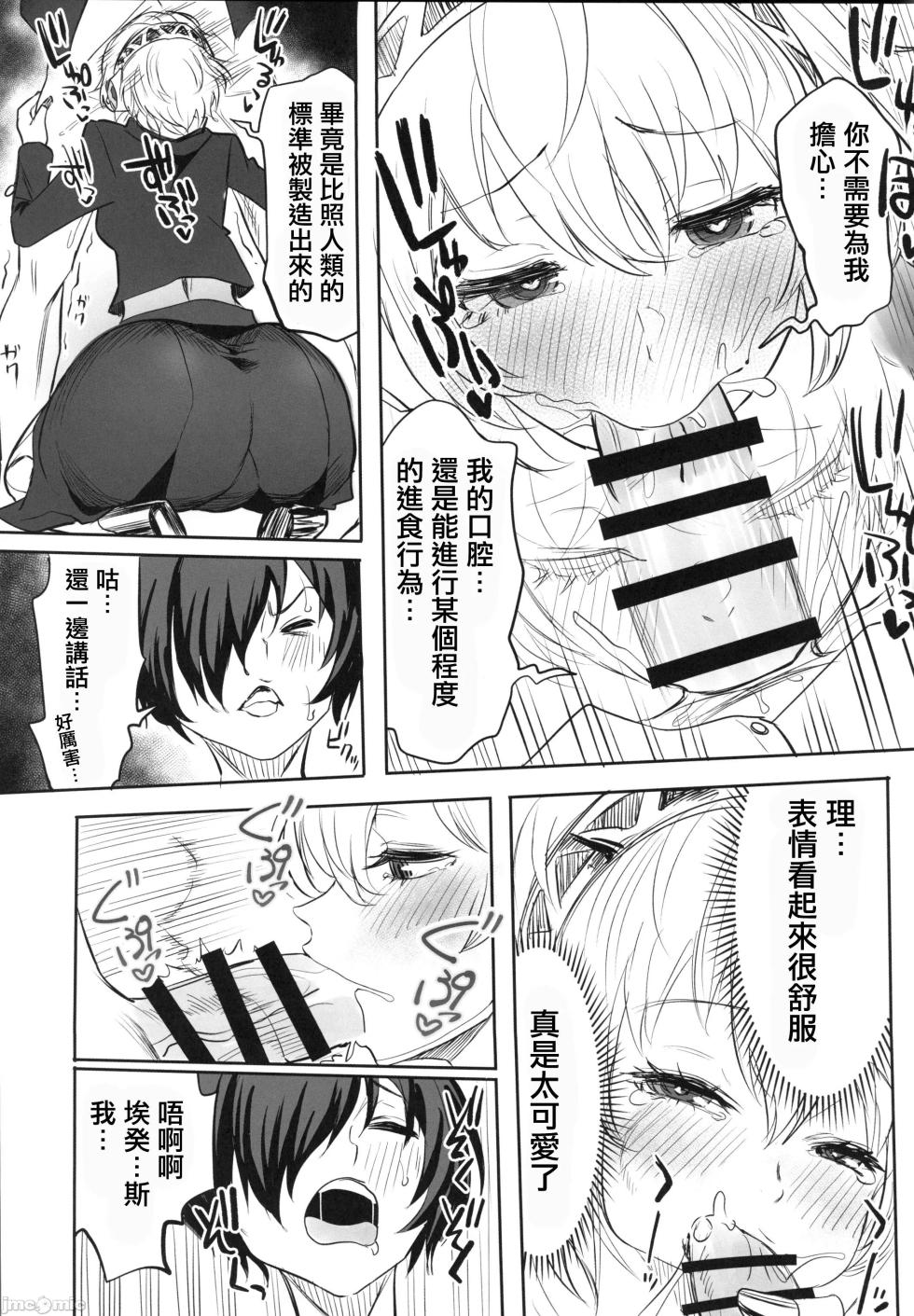 [黒ハム屋(黒須)]その心の中”パピヨンハート”に触れて(ペルソナ)（Chinese） - Page 14