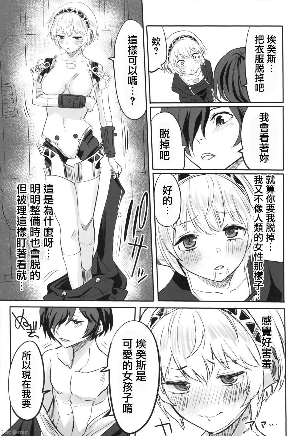 [黒ハム屋(黒須)]その心の中”パピヨンハート”に触れて(ペルソナ)（Chinese） - Page 17