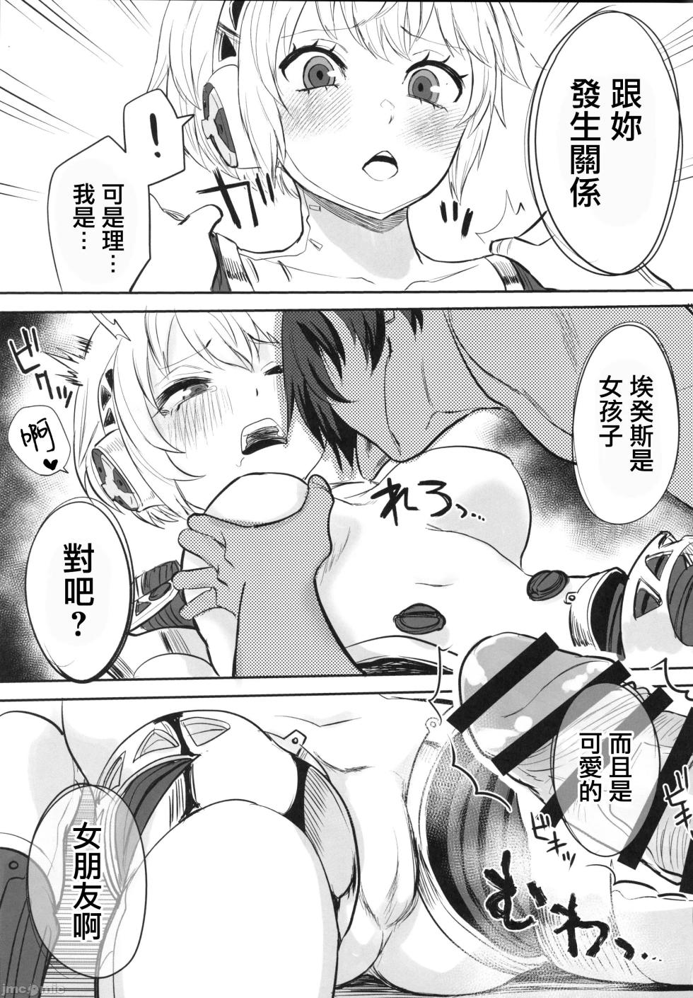 [黒ハム屋(黒須)]その心の中”パピヨンハート”に触れて(ペルソナ)（Chinese） - Page 18