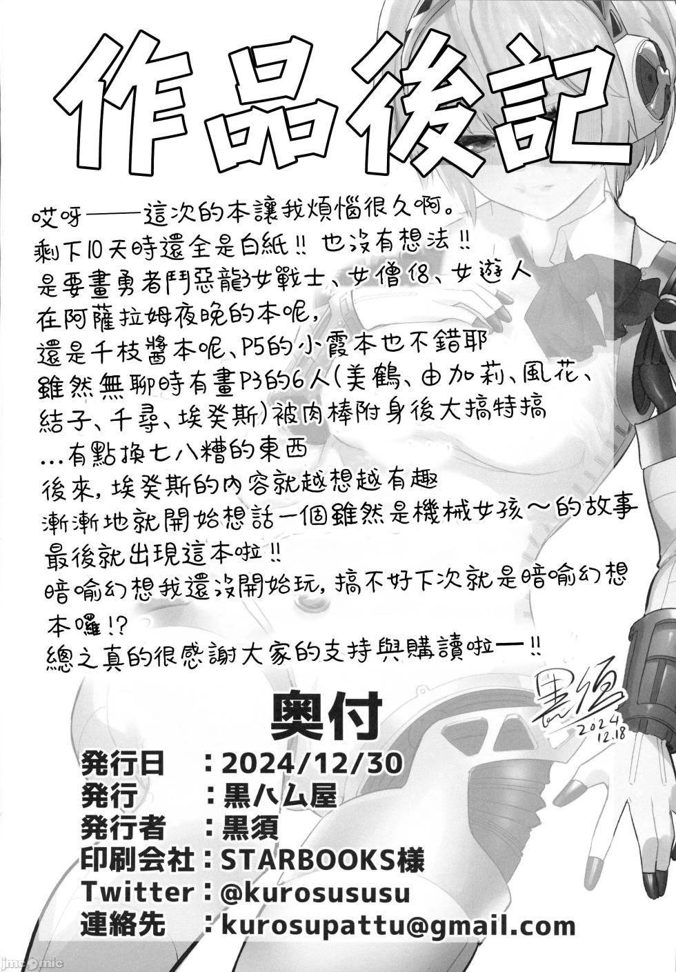 [黒ハム屋(黒須)]その心の中”パピヨンハート”に触れて(ペルソナ)（Chinese） - Page 31