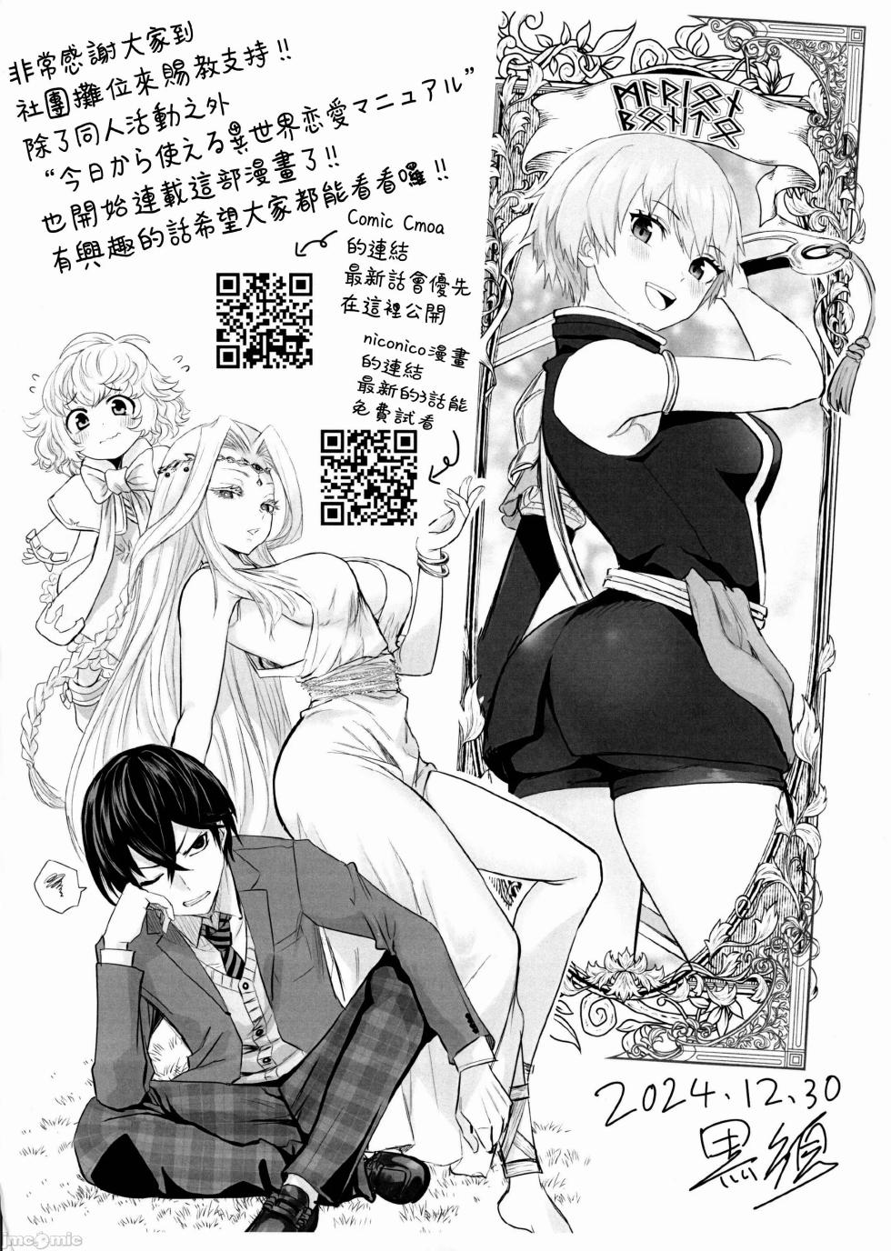 [黒ハム屋(黒須)]その心の中”パピヨンハート”に触れて(ペルソナ)（Chinese） - Page 32