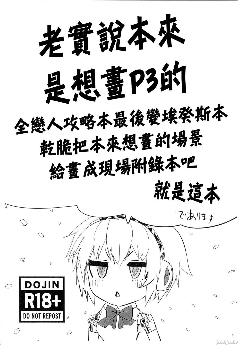 [黒ハム屋(黒須)]その心の中”パピヨンハート”に触れて(ペルソナ)（Chinese） - Page 34