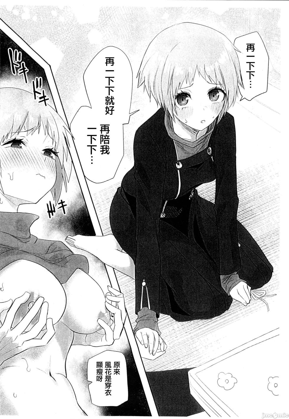[黒ハム屋(黒須)]その心の中”パピヨンハート”に触れて(ペルソナ)（Chinese） - Page 37