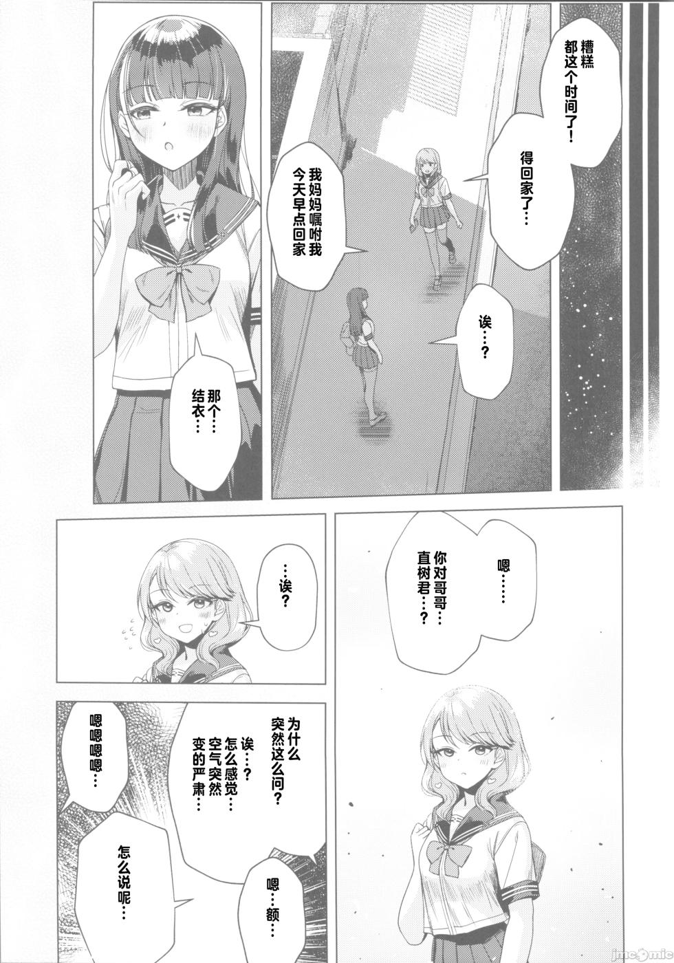 (C105) [Tamanegiya (MK)] Imouto no Tomodachi ni Guigui Semerareru Hanashi 2 [Chinese] - Page 26
