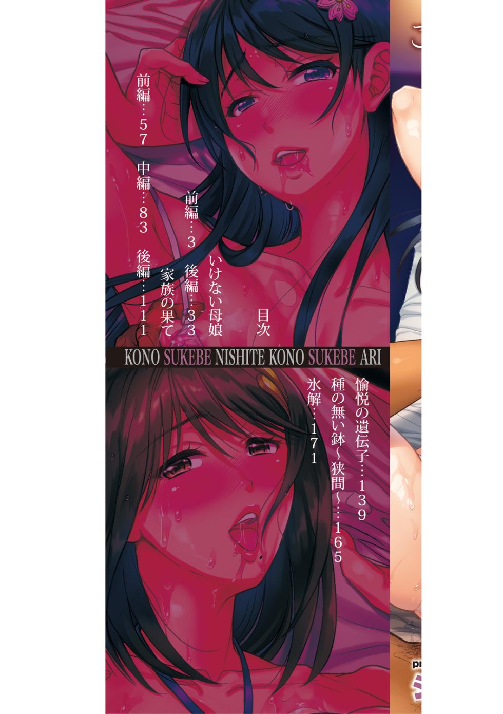 [Shirono Mahiro] Kono Sukebe ni Shite Kono Sukebe Ari + Bonus [Digital] - Page 2