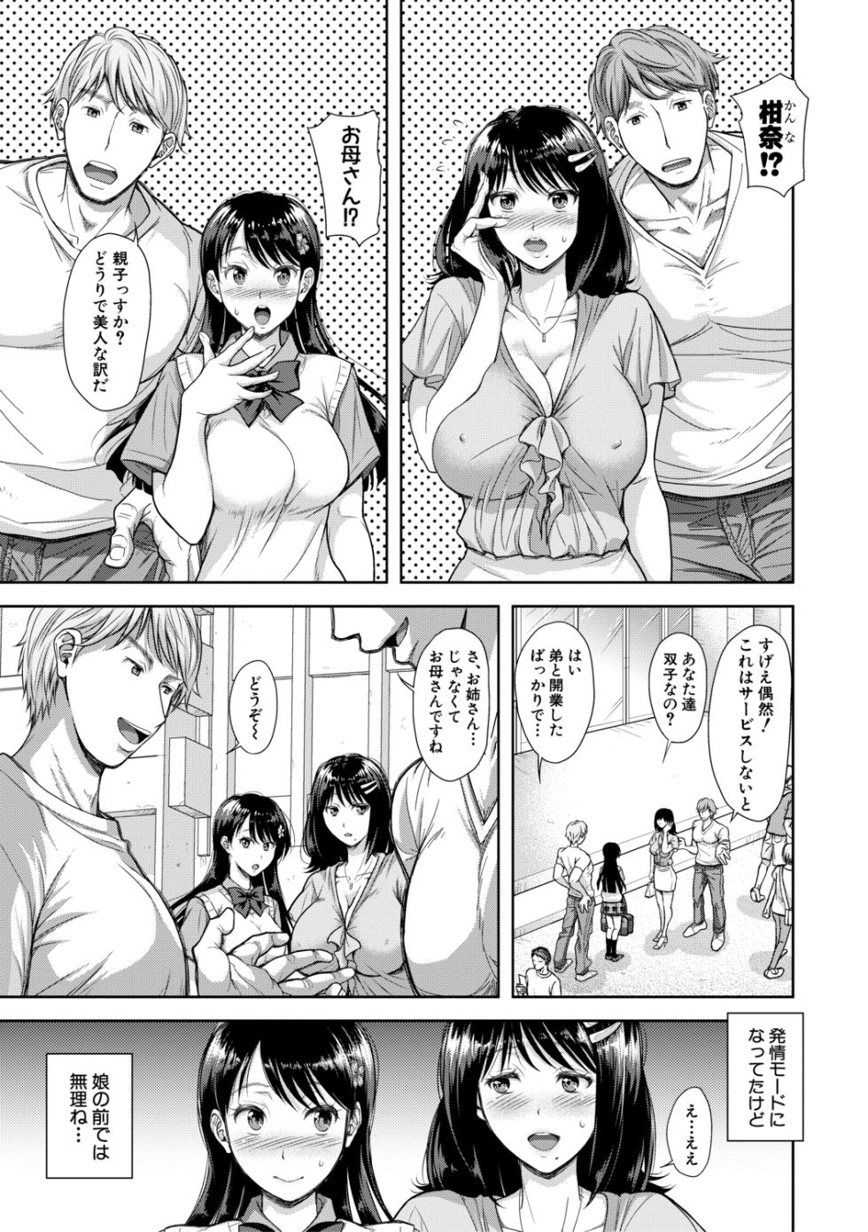 [Shirono Mahiro] Kono Sukebe ni Shite Kono Sukebe Ari + Bonus [Digital] - Page 7