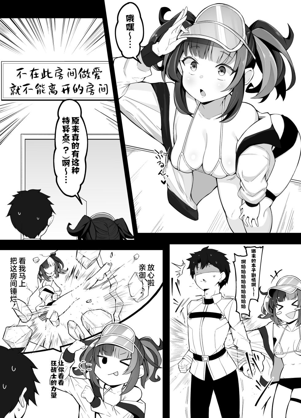 [Corundum] Sex Shinai to Derarenai Heya Aruaru (Sei Shounagon Hen) (Fate/Grand Order) [Chinese] [不咕鸟汉化组] - Page 2