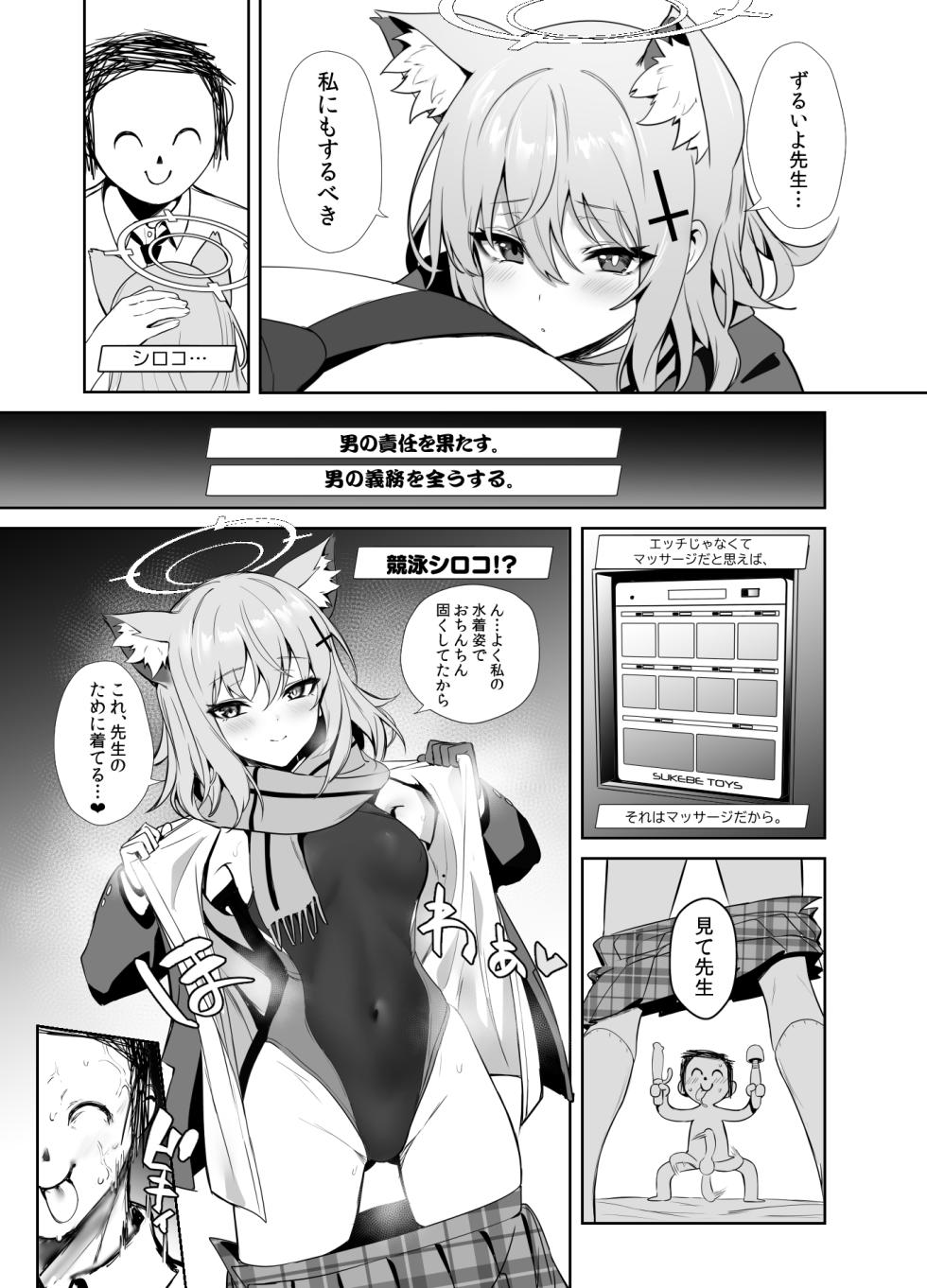 [Ulrich Laoshi (Ulrich)] ByuruAka ~Seiyoku Tuyotuyo Shiroko to LoveHo Ecchi~ (Blue Archive) [Digital] - Page 10