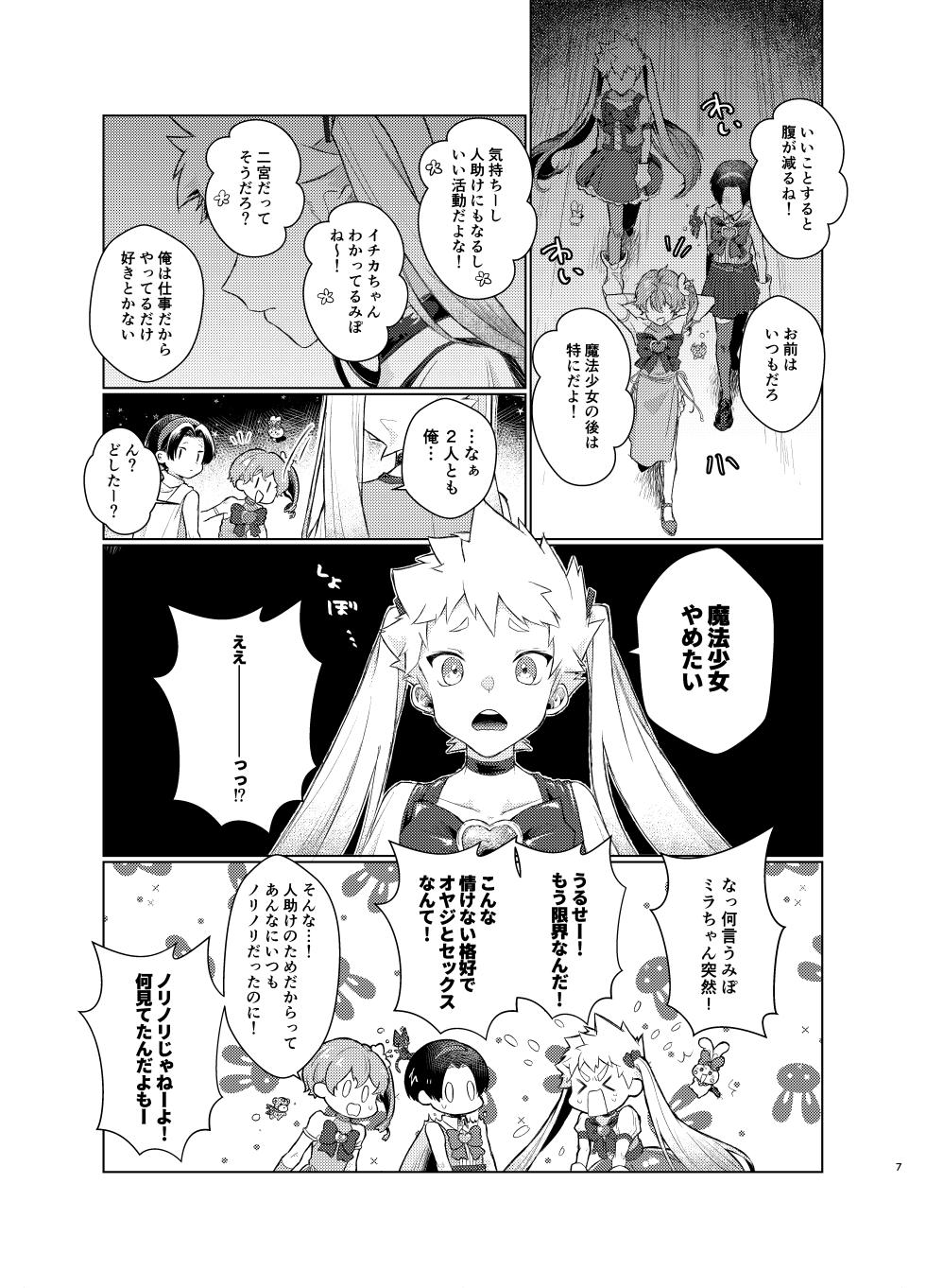 [Tamani wa Shinruchuu (Yuuki)] Your Baby! [Digital] - Page 5