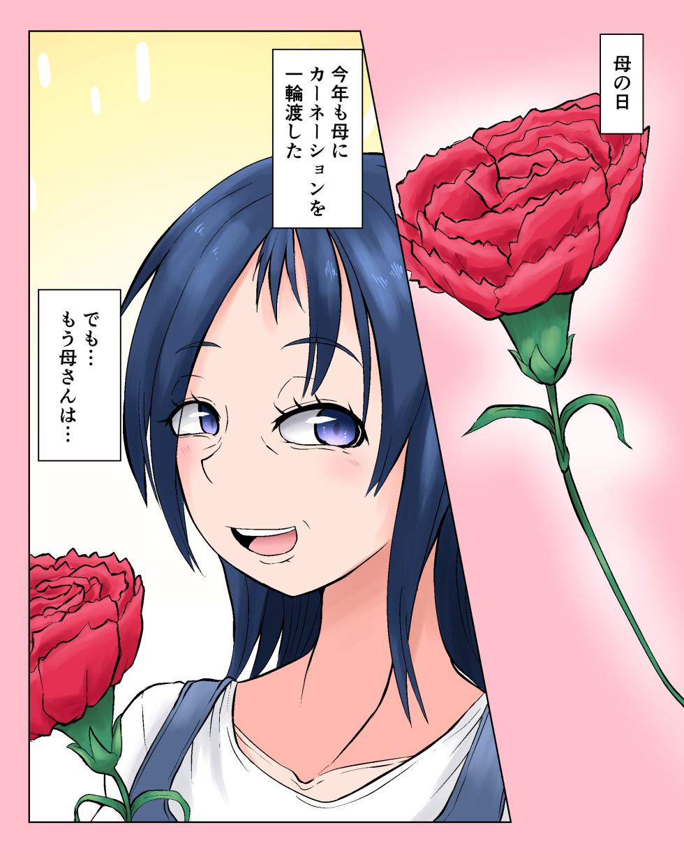 ○の日 続き込み - Page 1