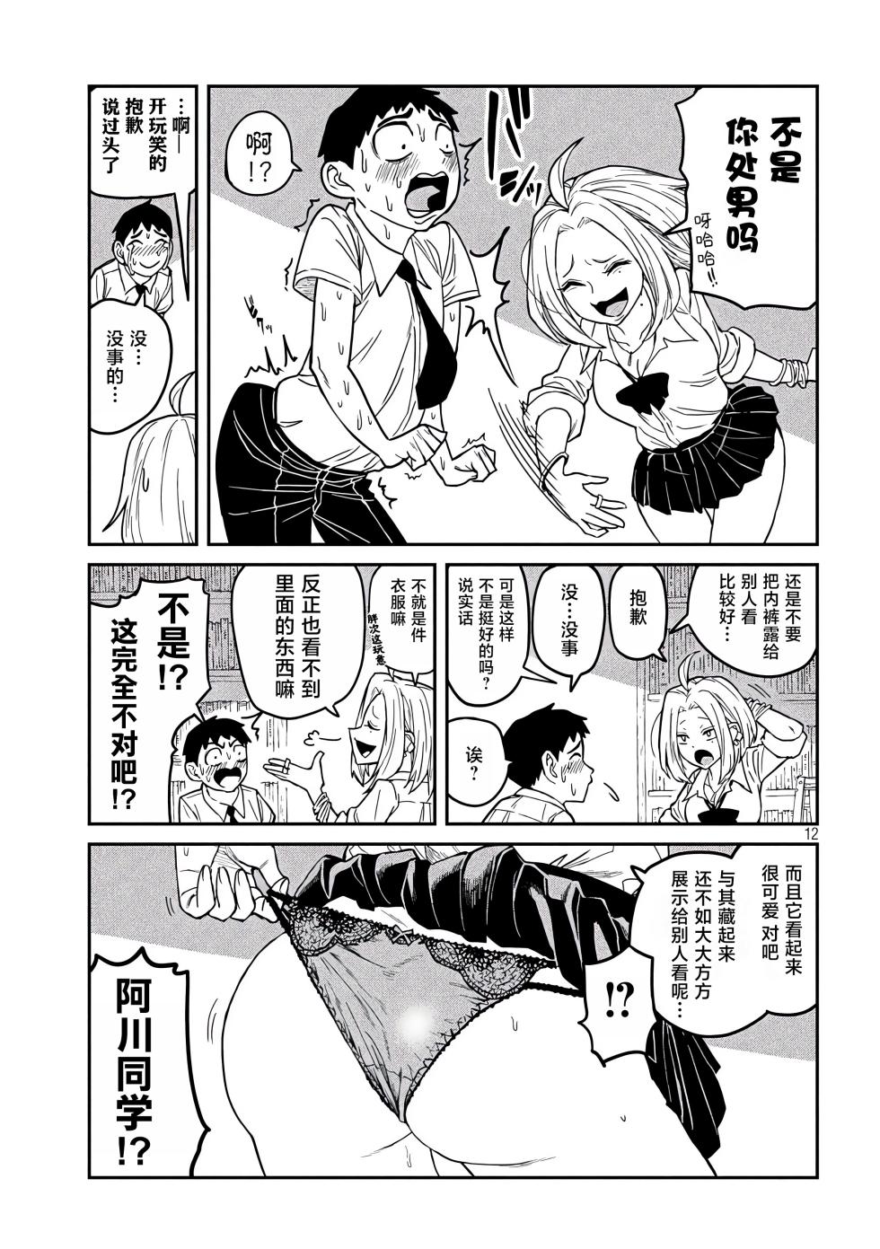 [Takeda SUPER] Dare demo Dakeru Kimi ga Suki - like you who can have sex anyone. | 喜欢来者不拒的你 [Chinese] [TK2077&光溢れ汉化] [Ongoing] - Page 11