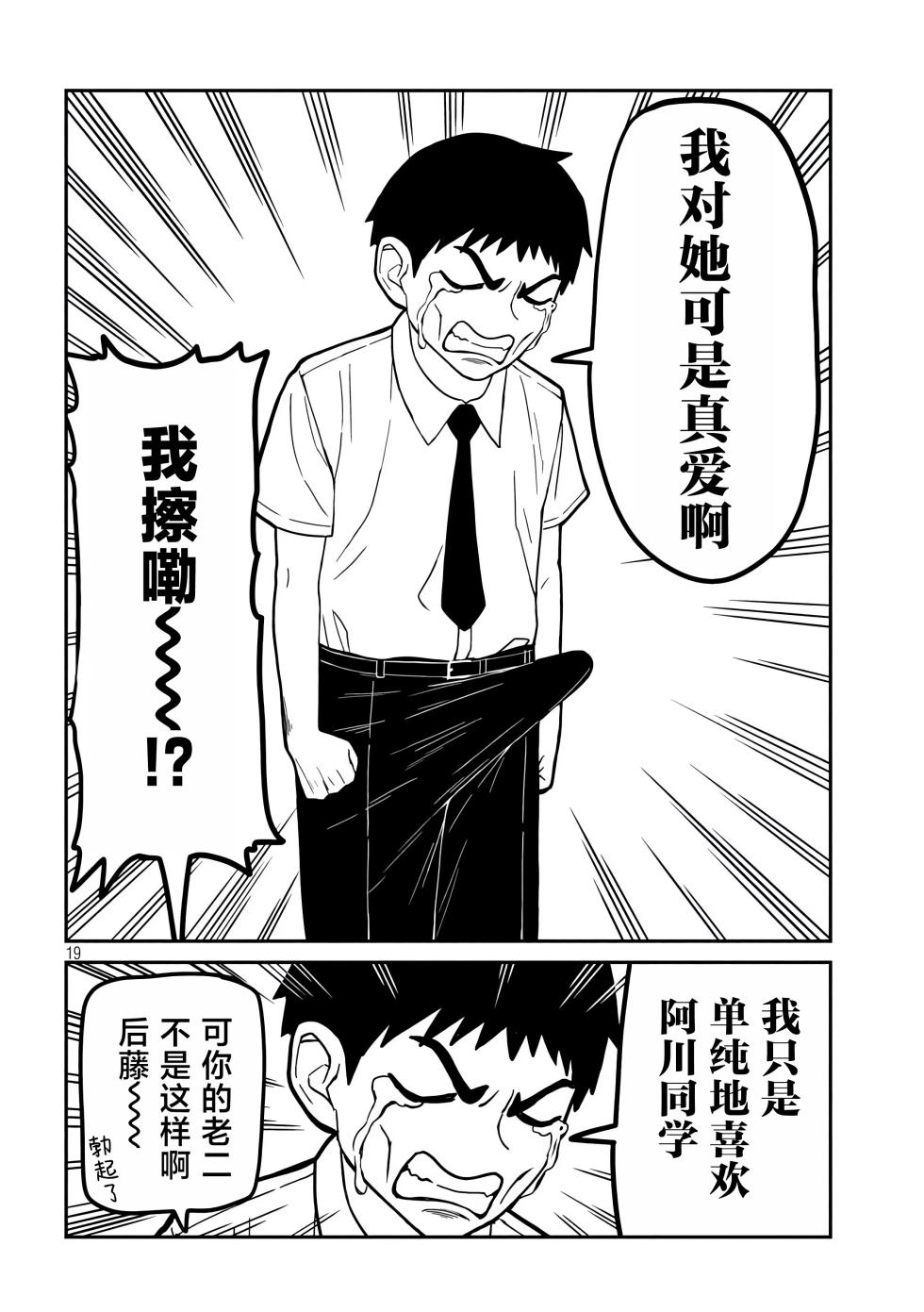 [Takeda SUPER] Dare demo Dakeru Kimi ga Suki - like you who can have sex anyone. | 喜欢来者不拒的你 [Chinese] [TK2077&光溢れ汉化] [Ongoing] - Page 18