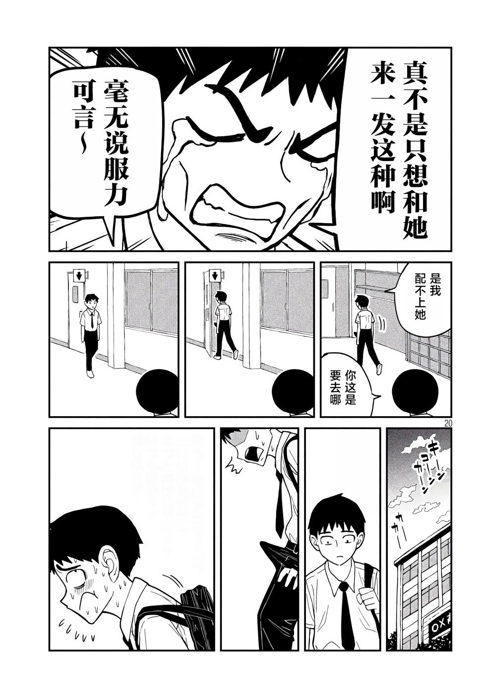 [Takeda SUPER] Dare demo Dakeru Kimi ga Suki - like you who can have sex anyone. | 喜欢来者不拒的你 [Chinese] [TK2077&光溢れ汉化] [Ongoing] - Page 19