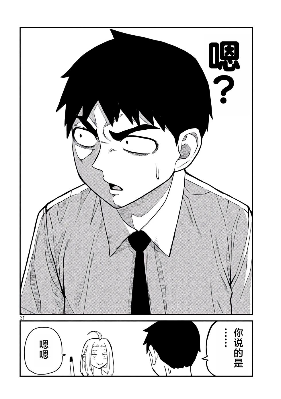 [Takeda SUPER] Dare demo Dakeru Kimi ga Suki - like you who can have sex anyone. | 喜欢来者不拒的你 [Chinese] [TK2077&光溢れ汉化] [Ongoing] - Page 30