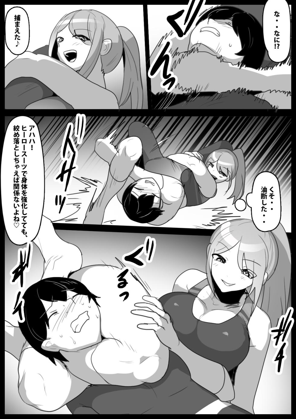 Girls Beat! vs リエ&ルカ - Page 9