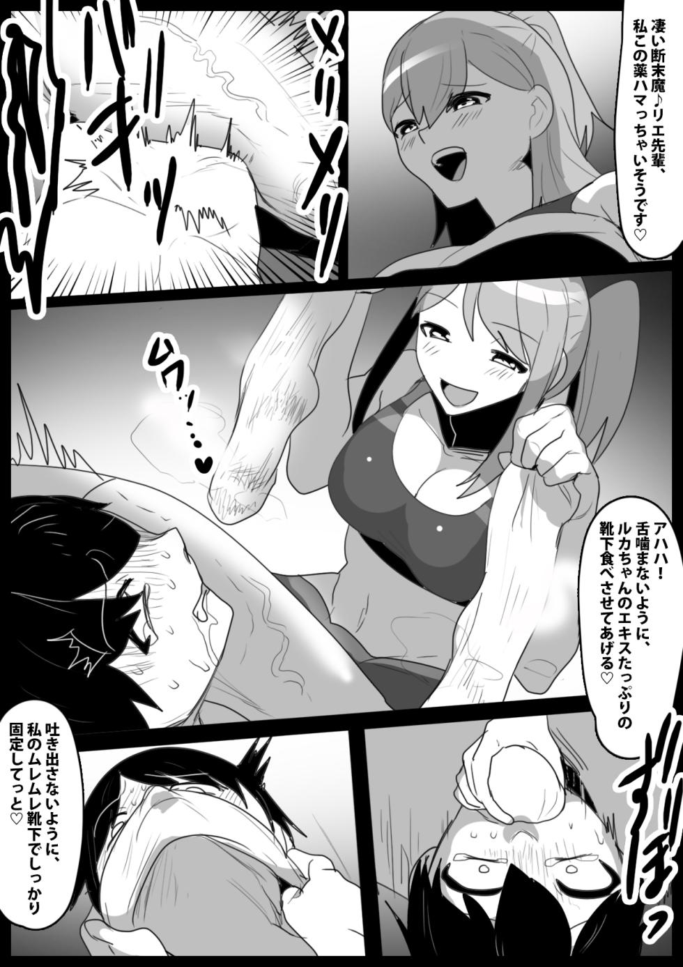 Girls Beat! vs リエ&ルカ - Page 17