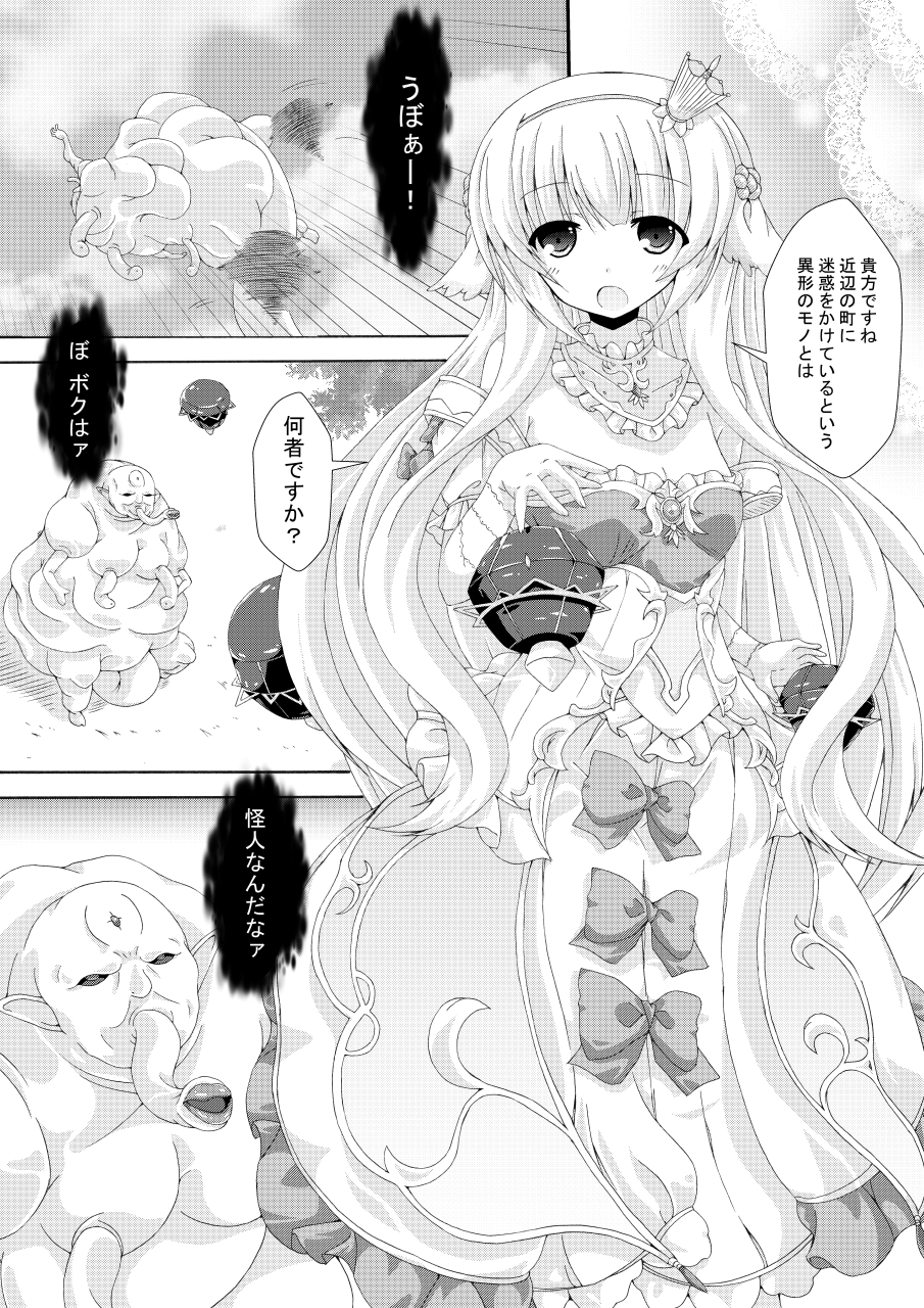 (C101) [Dream Project (Yumeno Shiya)] Nemuri Hime no Kaijin Taiji (Flower Knight Girl) - Page 2