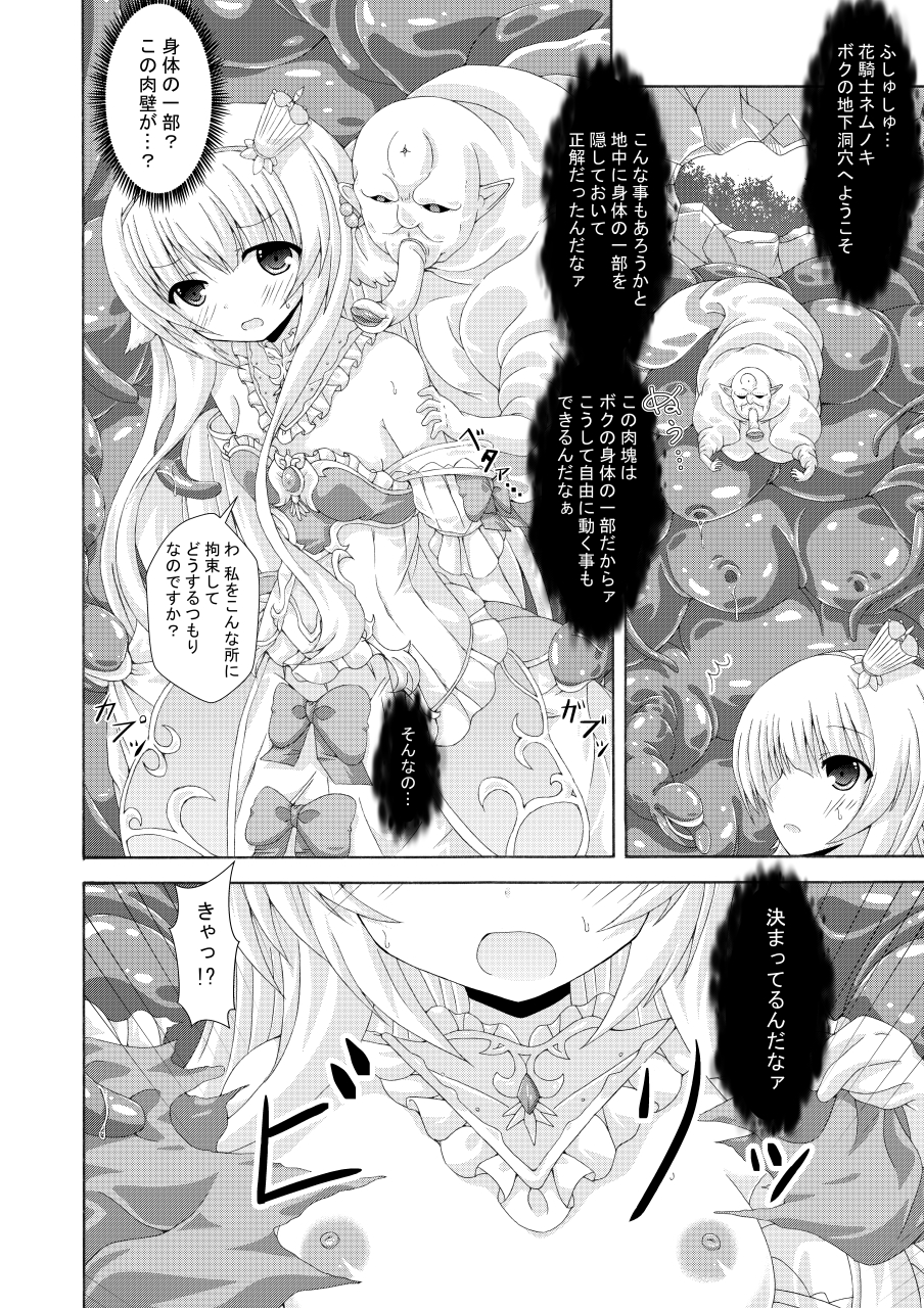 (C101) [Dream Project (Yumeno Shiya)] Nemuri Hime no Kaijin Taiji (Flower Knight Girl) - Page 5