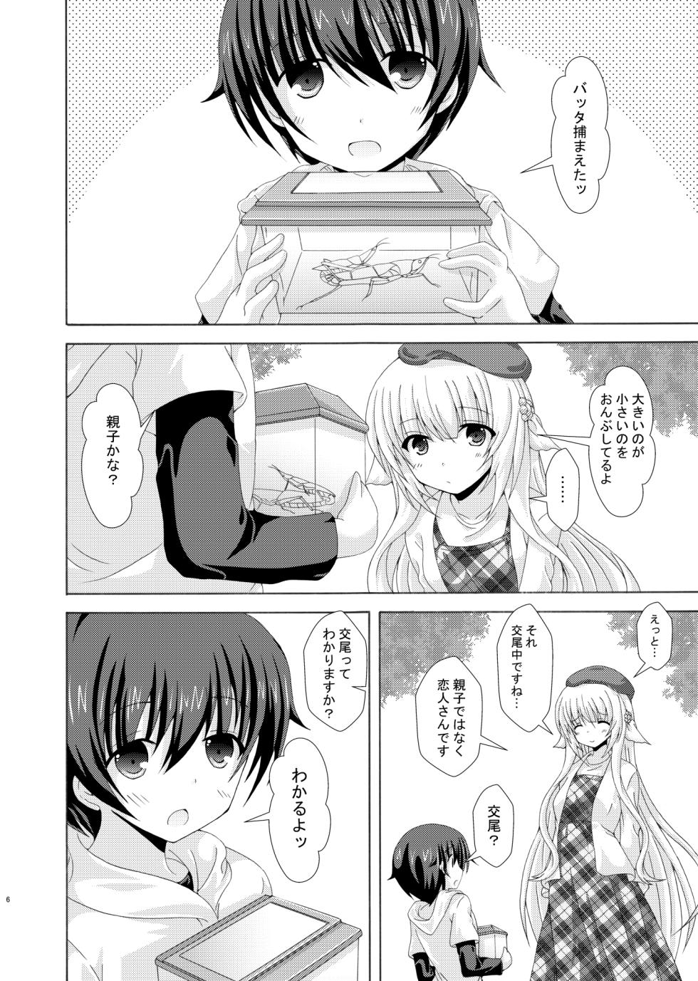 (Jabjab Maidoari! 17) [Dream Project (Yumeno Shiya)] Oshiete Nemu-sama (Flower Knight Girl) - Page 5