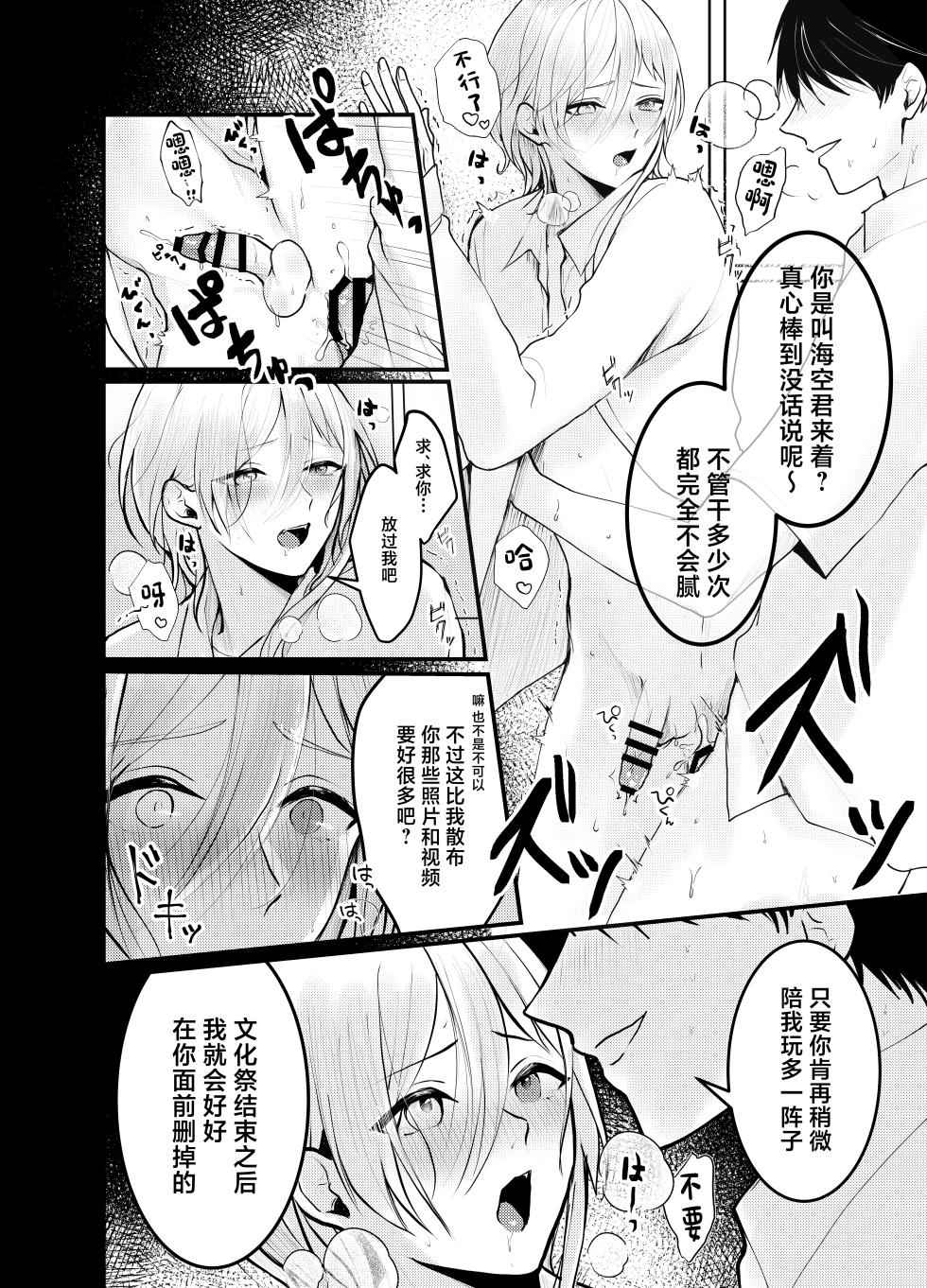 [C.N.P.K (Chii Sakiremu)] Mia-kun to Himitsu no Himatsubushi [Chinese] [Digital] - Page 5