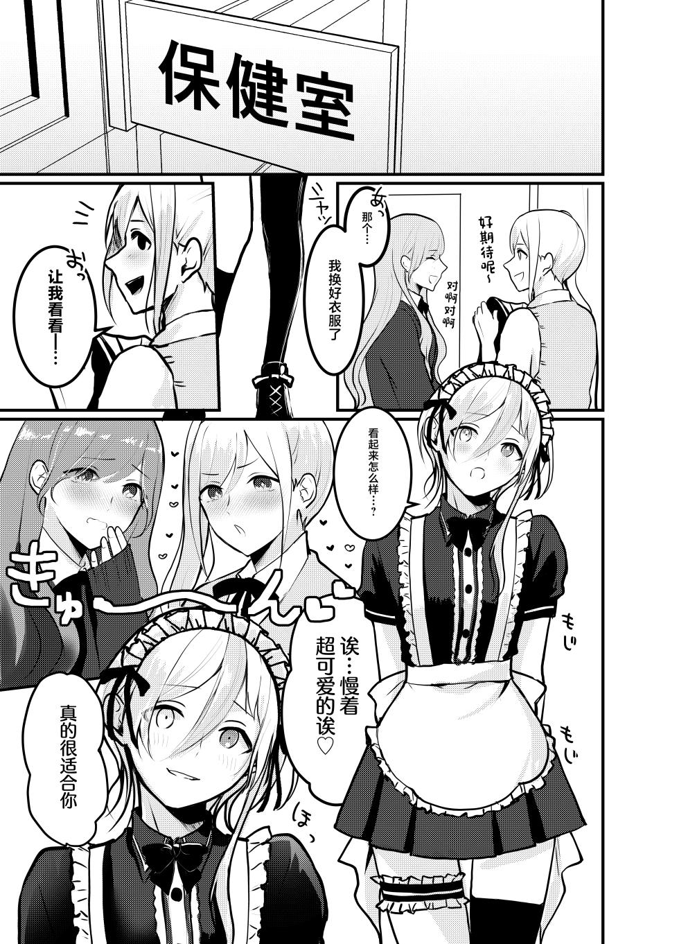 [C.N.P.K (Chii Sakiremu)] Mia-kun to Himitsu no Himatsubushi [Chinese] [Digital] - Page 12