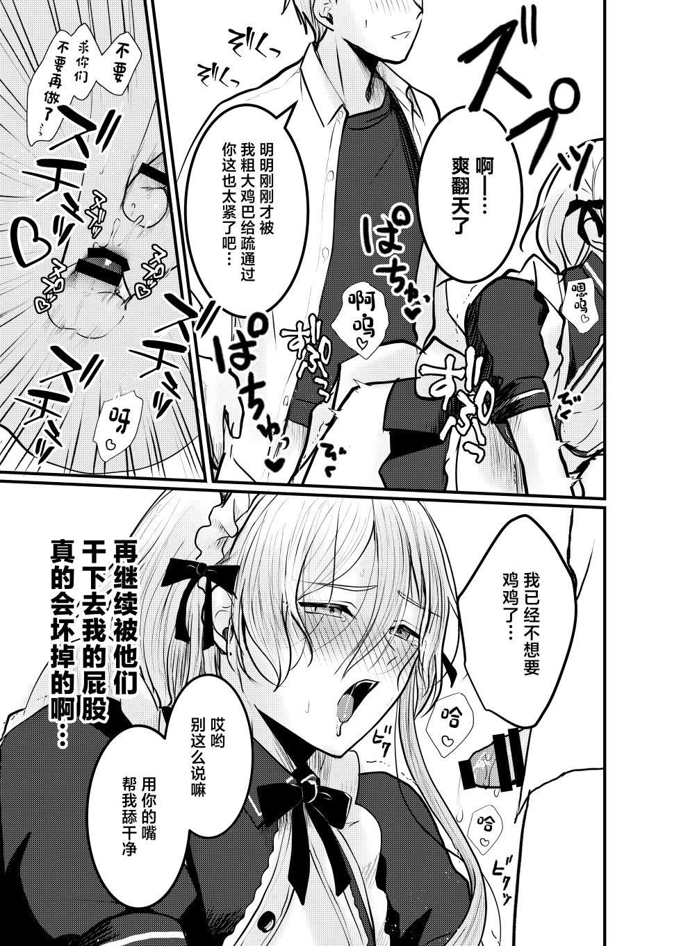 [C.N.P.K (Chii Sakiremu)] Mia-kun to Himitsu no Himatsubushi [Chinese] [Digital] - Page 30