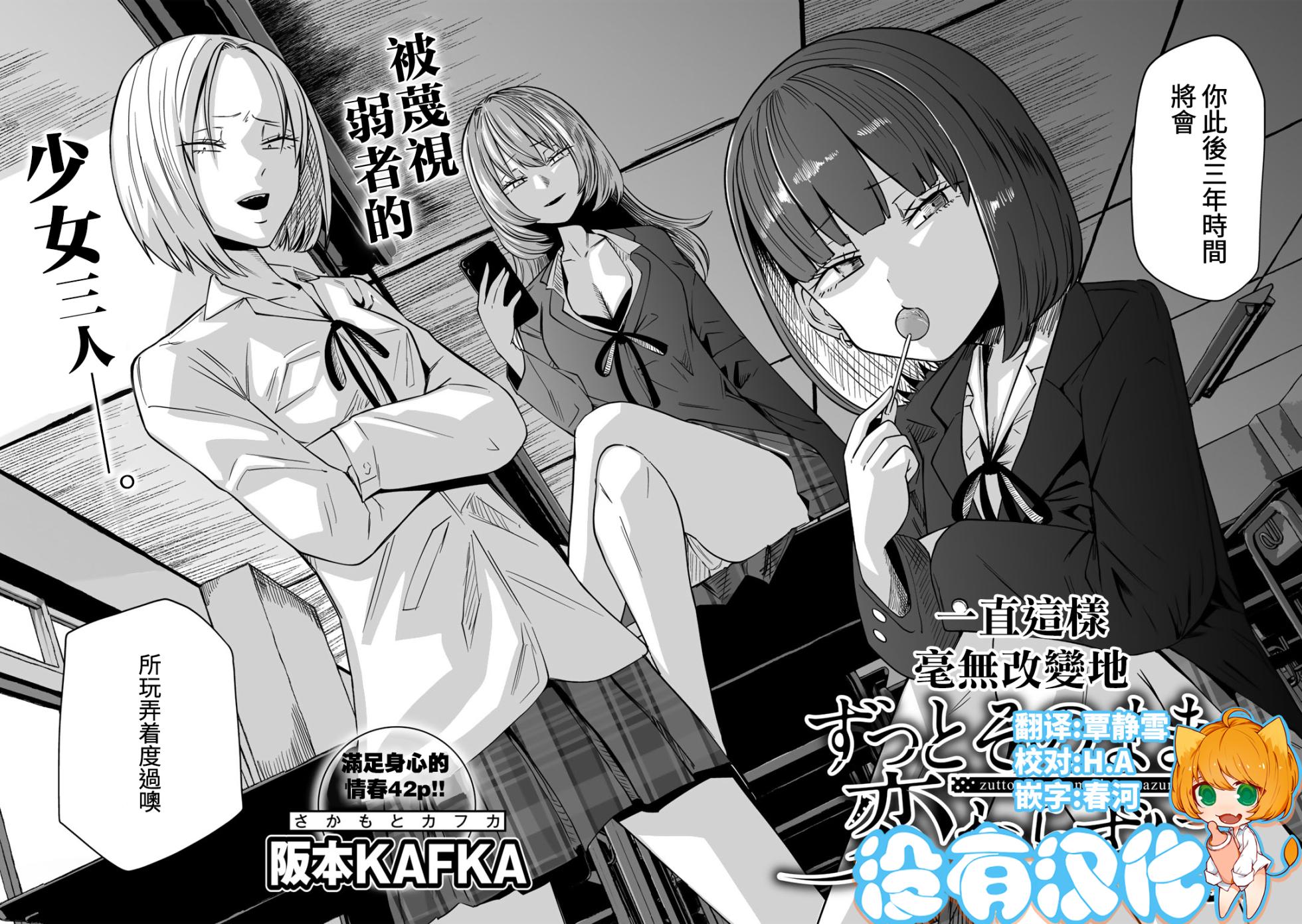 [Sakamoto KAFKA] Zutto sono mama Kawarazu ni | 一直這樣毫無改變地  [Chinese]  [沒有漢化] （Ongoing） - Page 1