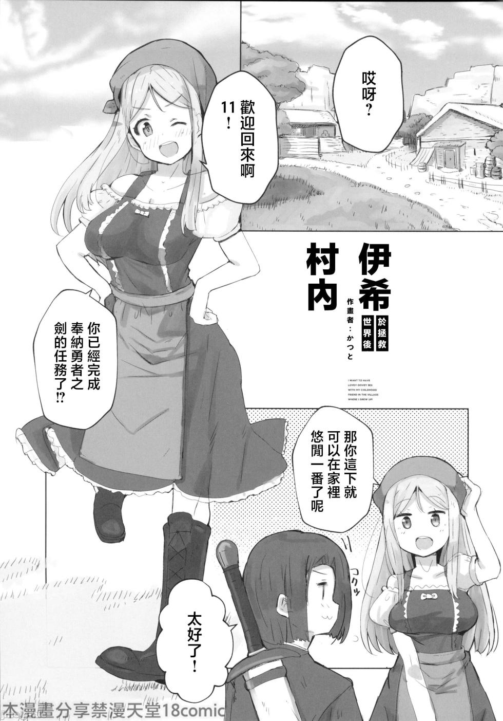 (C105) [cloudair (Katsuto)] Emma to Veronica ni Tanezuke Suru Hon 11s (Dragon Quest XI) [Chinese] - Page 3