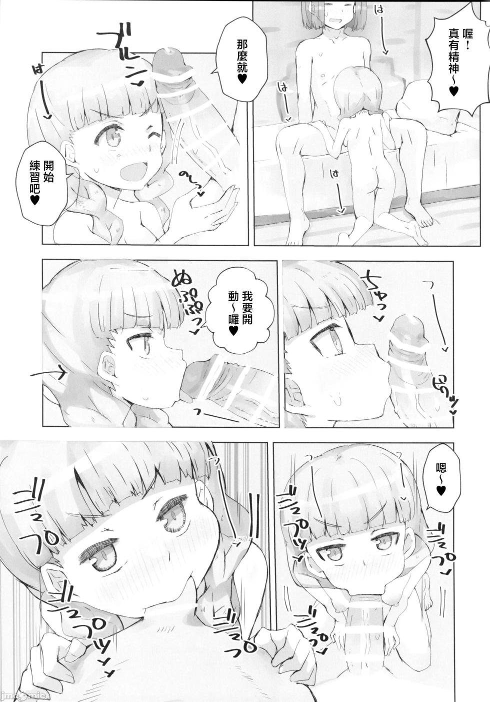 (C105) [cloudair (Katsuto)] Emma to Veronica ni Tanezuke Suru Hon 11s (Dragon Quest XI) [Chinese] - Page 13