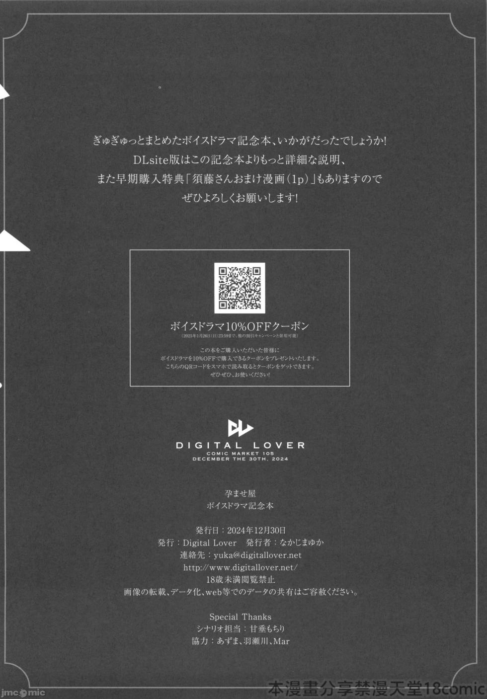 (C105) [Digital Lover (Nakajima Yuka)] Haramaseya Voice Drama Kinen Hon [Chinese] - Page 12