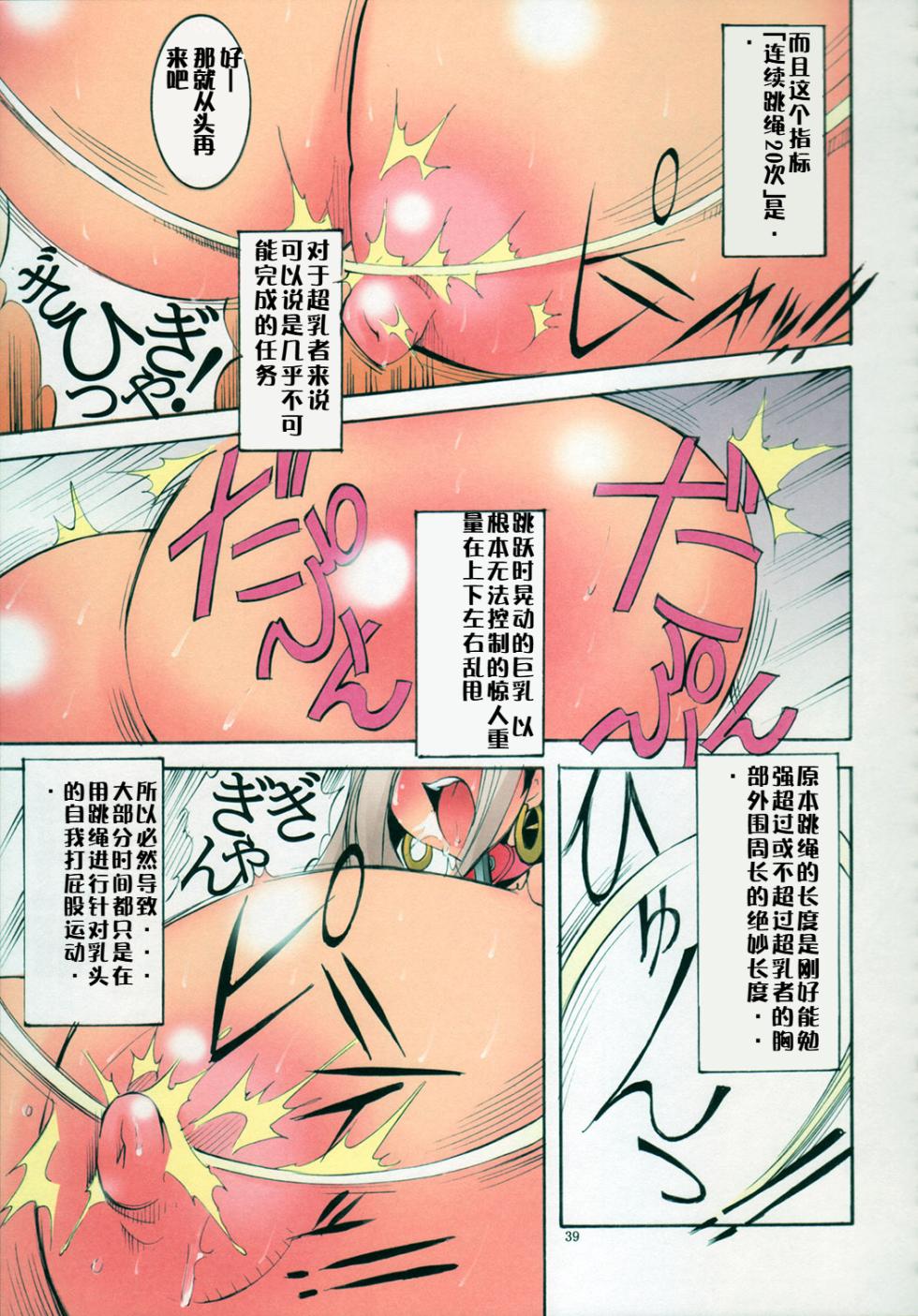 [Algolagnia (Mikoshiro Honnin)] St.Margareta Gakuen Black File 4 | 聖瑪格麗特學園 暗黑档案4 [Chinese] - Page 39