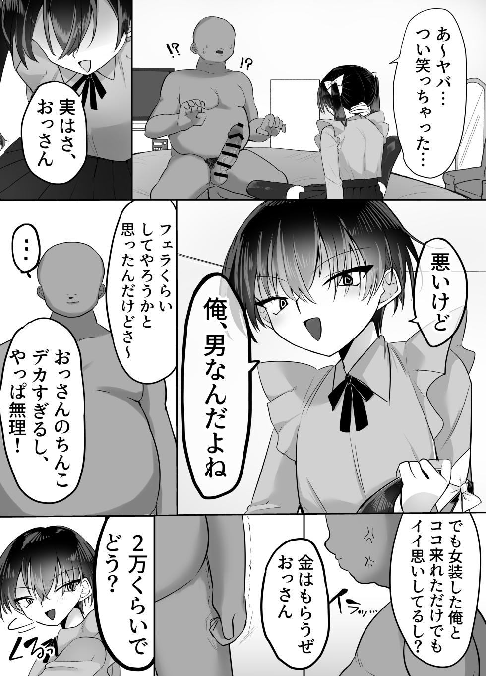 [Ato i ppo. (Aigawa Sera) ] josō papa katsu shippai danshi-kyō ￮ mazomesu chōkyō [Digital] - Page 6