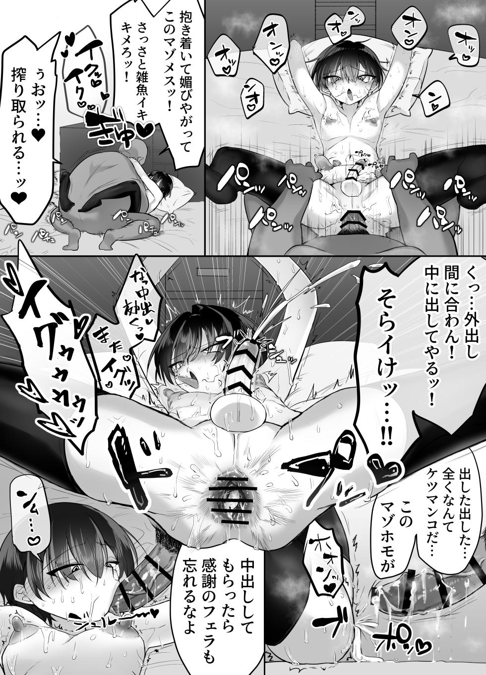 [Ato i ppo. (Aigawa Sera) ] josō papa katsu shippai danshi-kyō ￮ mazomesu chōkyō [Digital] - Page 12