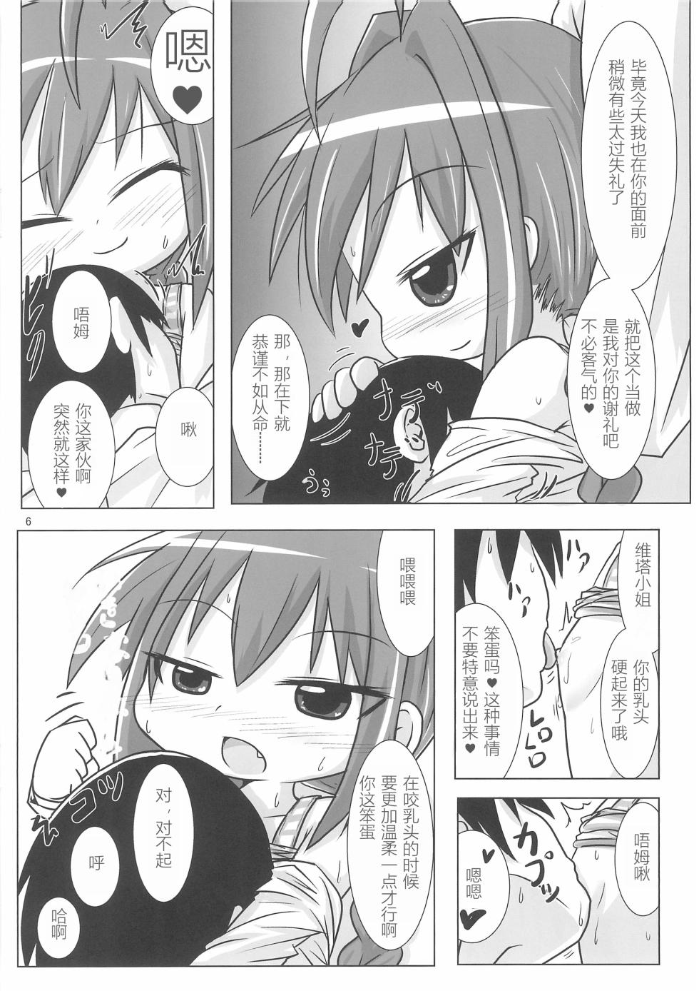 (C92) [Touge Mine (Fujiko)] Ecchi de Chiisai Uchi no Joushi (Mahou Shoujo Lyrical Nanoha) [Chinese] [RX-78-2赞助+张佳乐个人汉化] - Page 6