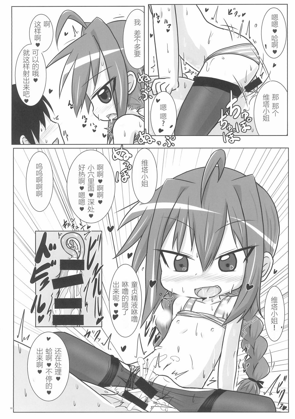 (C92) [Touge Mine (Fujiko)] Ecchi de Chiisai Uchi no Joushi (Mahou Shoujo Lyrical Nanoha) [Chinese] [RX-78-2赞助+张佳乐个人汉化] - Page 16