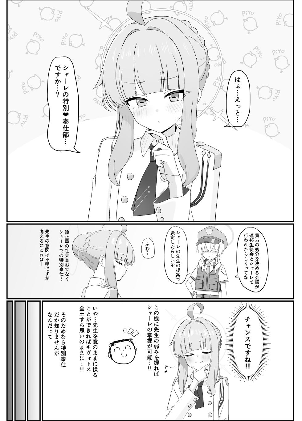 [Furure] Schale No Tokubetsu❤Houshibutte Nandesuka!? (Blue Archive) [Digital] - Page 3