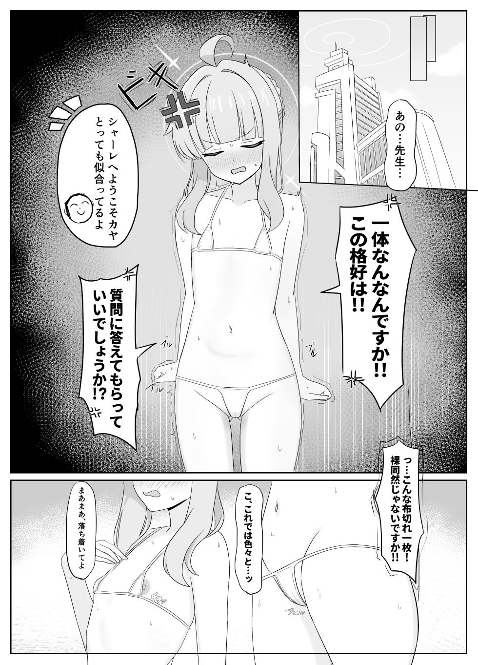 [Furure] Schale No Tokubetsu❤Houshibutte Nandesuka!? (Blue Archive) [Digital] - Page 4