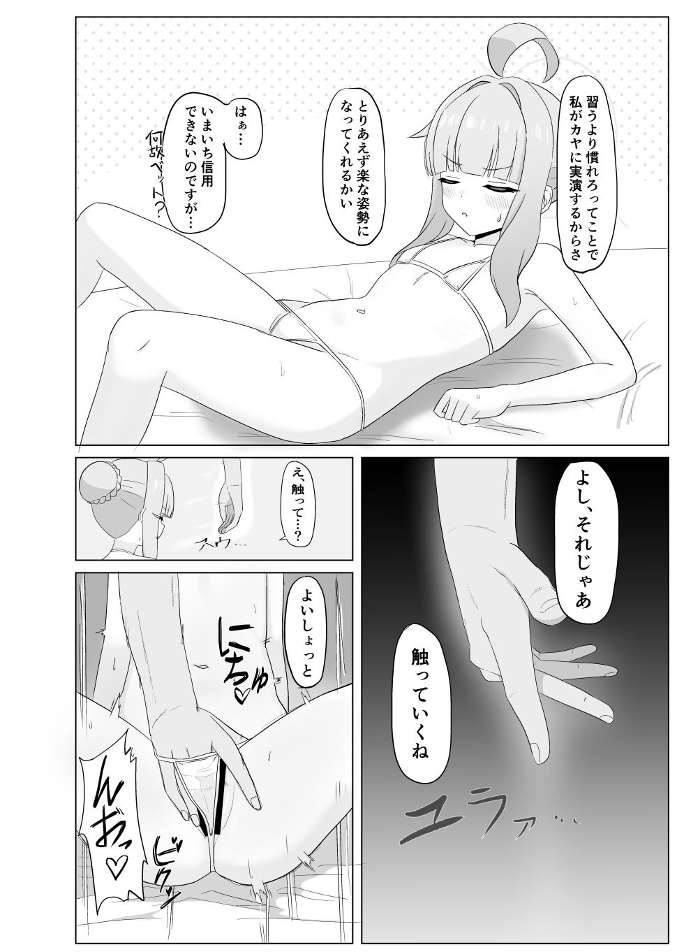 [Furure] Schale No Tokubetsu❤Houshibutte Nandesuka!? (Blue Archive) [Digital] - Page 6